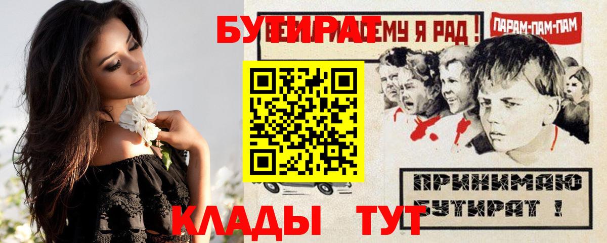 Бутират оксибутират  Вход с VPN  Каменск-Шахтинский 