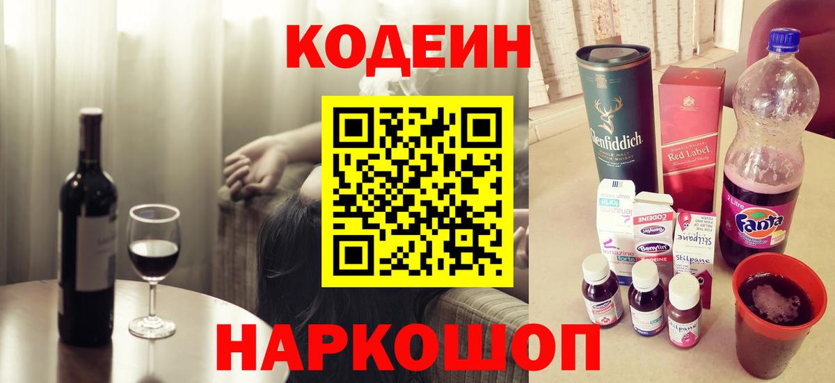 Codein напиток Lean (лин)  Вход с VPN  Кодеиновый сироп Lean напиток Lean (лин)  Каменск-Шахтинский 