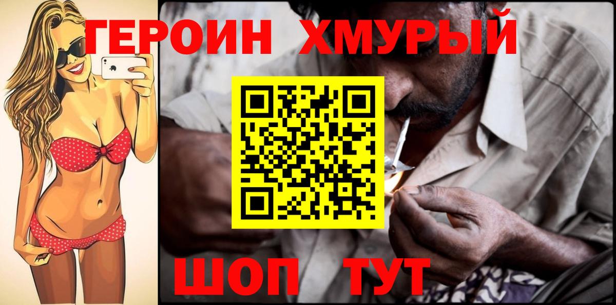 ГЕРОИН VHQ  ГЕРОИН  Каменск-Шахтинский  Вход с VPN 