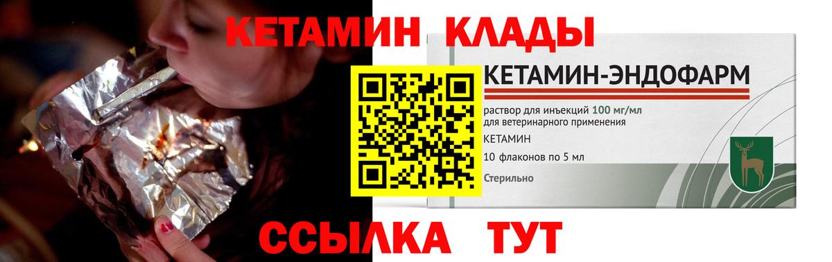 Каменск-Шахтинский  Кетамин VHQ  Вход с VPN 